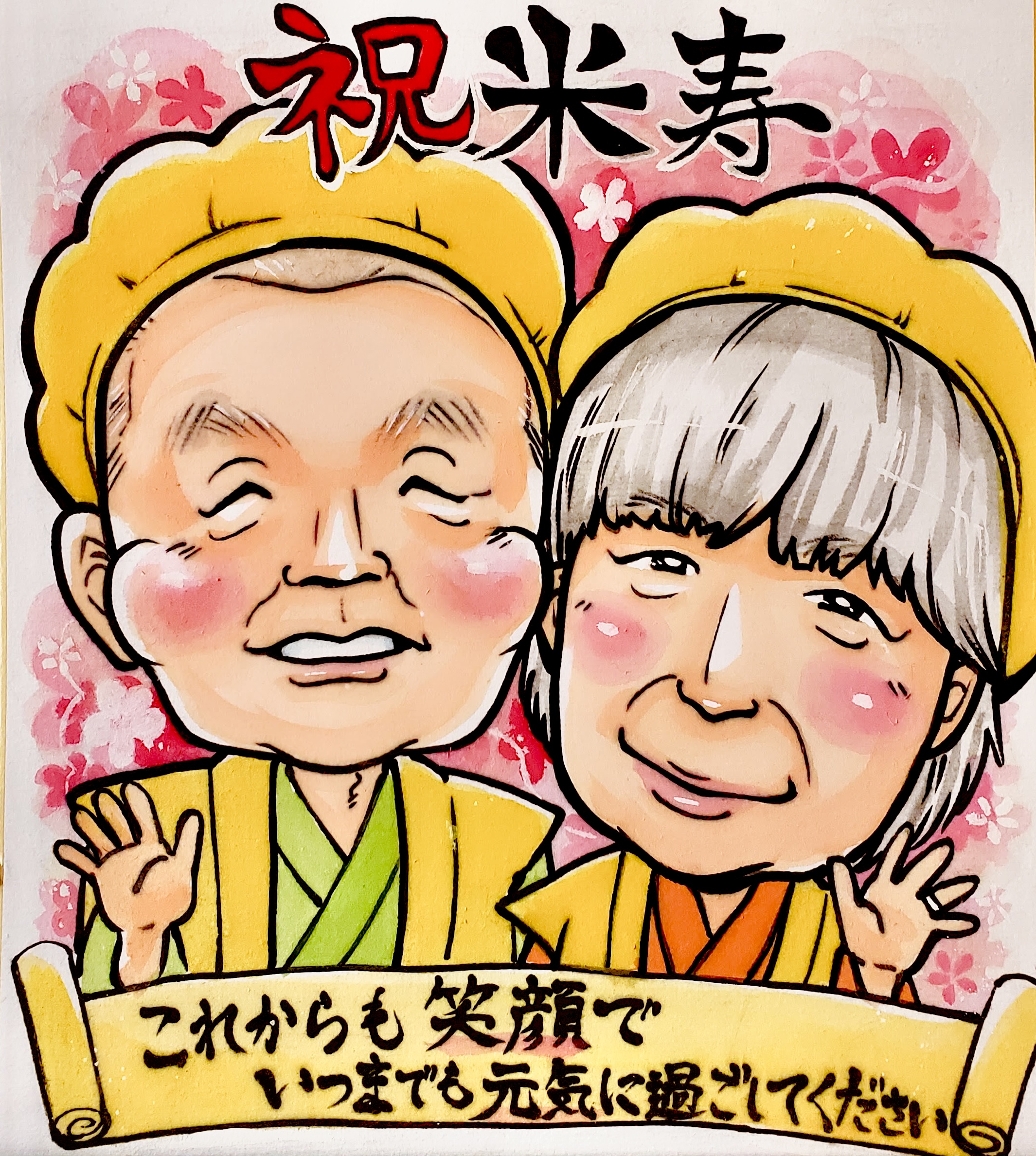 記念日